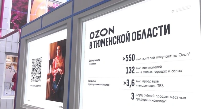 Стенд Ozon на ПМЭФ, где представлена продукция из Тобольска | Источник: Александр Моор / T.me