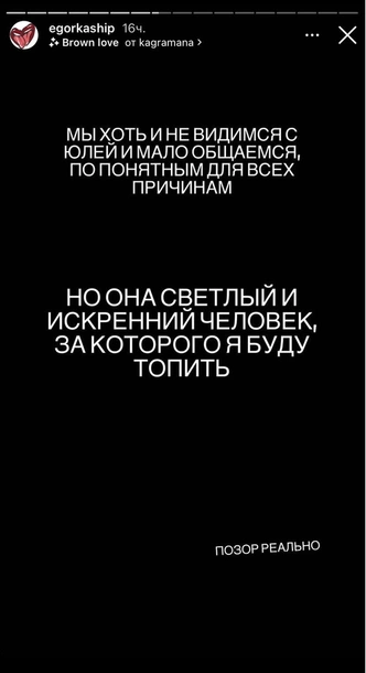 Кто обидел Юлю Гаврилину? Егор Шип осудил Даню Милохина