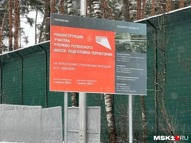 Баннер, который установили на Рублево-Успенском шоссе | Источник: Екатерина Цой / MSK1.RU