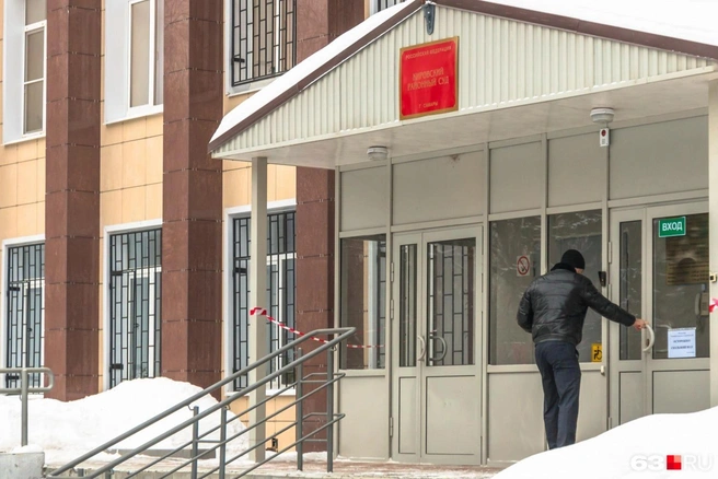 Гражданский иск рассматривали в Кировском районном суде | Источник: Роман Данилкин / 63.RU
