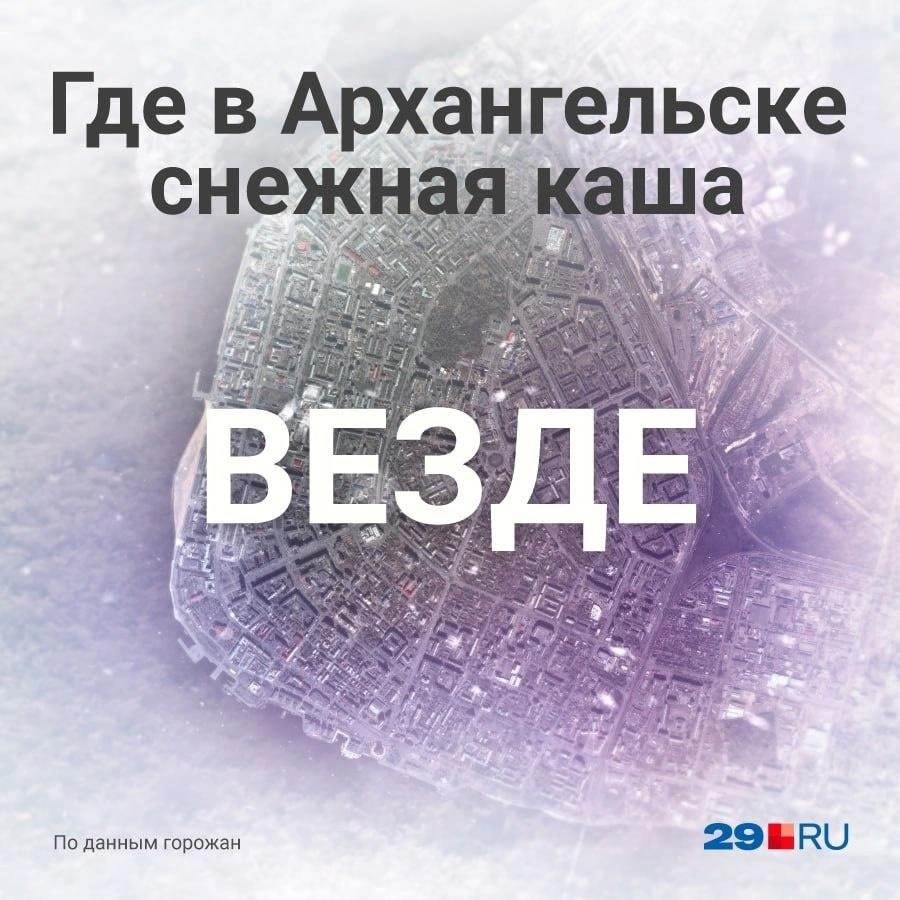 Погода в Архангельске — уборка снега в Архангельске - 19 декабря 2023 -  29.ру