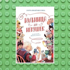 Философское и веселое, познавательное и увлекательное: 10 книжных новинок ноября для детей