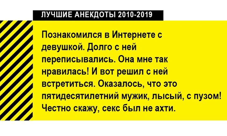 100 лучших анекдотов за десять лет (2010-2019)