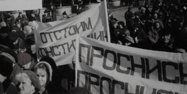 Демонстрация в Рязани 1990 годы