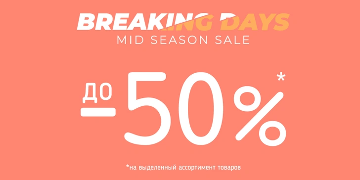 Межсезонная распродажа в Undiz | thegirl.ru