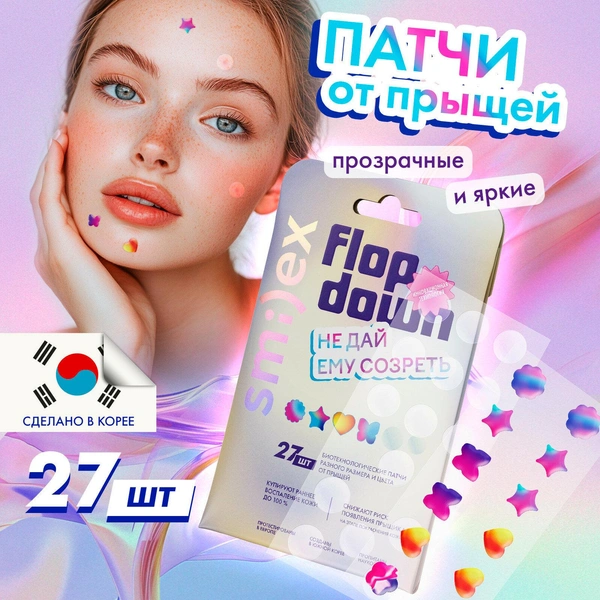 Патчи от прыщей SPLAT SMILEX