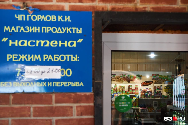 Сетевых магазинов нет | Источник: Роман Данилкин / 63.RU