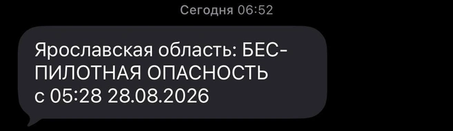 У некоторых пользователей рассылка с предупреждением пришла с задержкой | Источник: читатель 76.RU