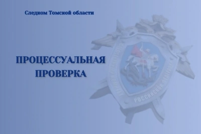 СК Томска проверяет угрозу обрушения дома на Яковлева