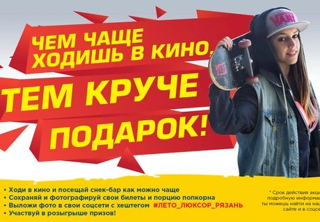«Люксор» дарит рязанцам призы | ya62.ru