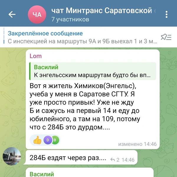 Источник: Минтранс Саратовской области / Telegram