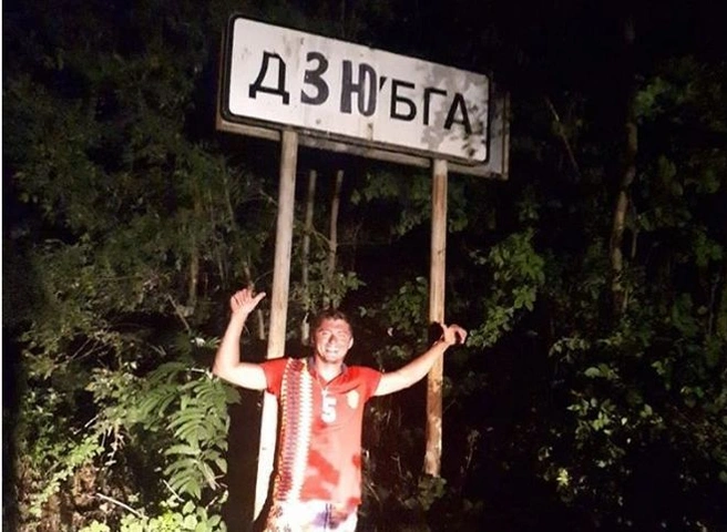 Джубгу «переименовали» в Дзюбгу после победы России в матче ЧМ | ya62.ru