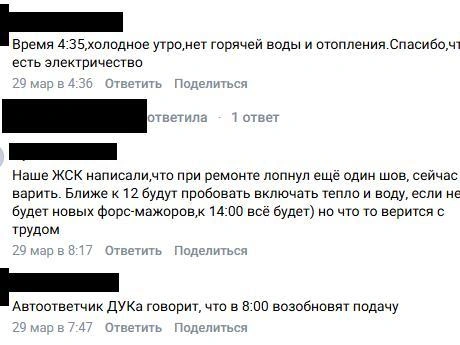 Обсуждение отключения коммунальных услуг нижегородцами в социальных сетях. | Источник: Верхние Печёры. Нижний Новгород / Vk.com