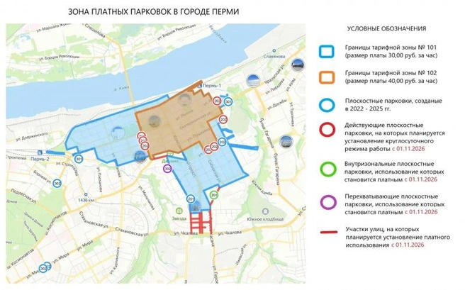 Администрация Перми поделилась картой зон платных парковок — некоторые из них станут круглосуточными или платными с 1 ноября 2026 года | Источник: gorodperm.ru