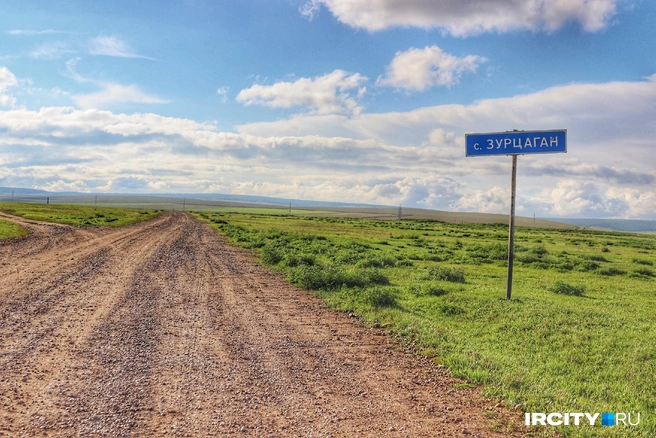 Дорога в Зурцаган | Источник: Алена Кашпарова / «ИрСити»