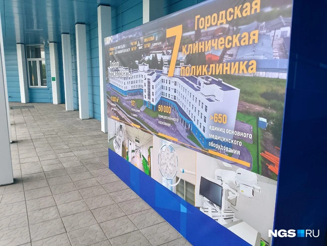 Филиал поликлиники № 7 стал одной из крупнейших поликлиник в городе | Источник: Рихарда Лем / NGS.RU