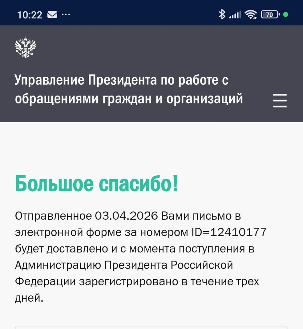 Источник: читатель 74.RU