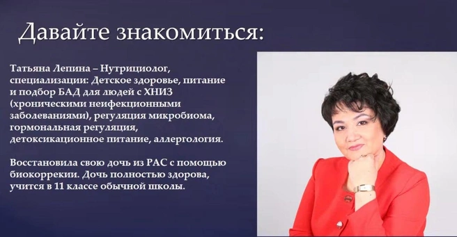 Татьяна утверждает, что восстановила дочь из РАС | Источник: скриншот презентации Татьяны Лепиной