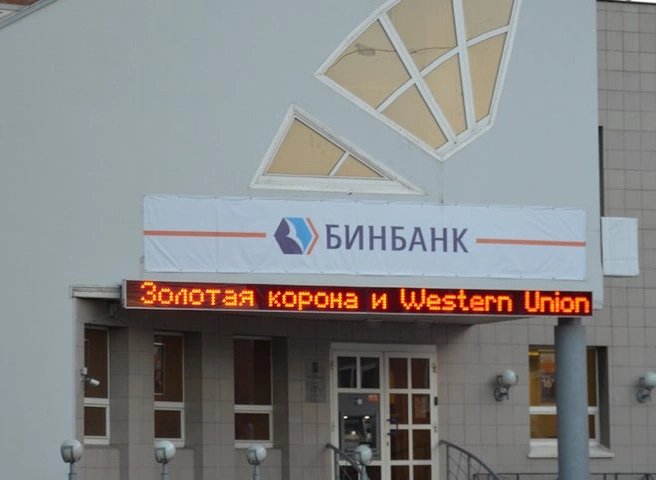 Центробанк объявил о санации «Бинбанка» | ya62.ru