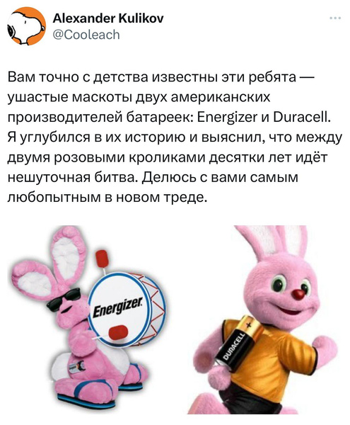 В «Твиттере» рассказали, что между кроликами Duracell и Energizer много лет идет нешуточная война