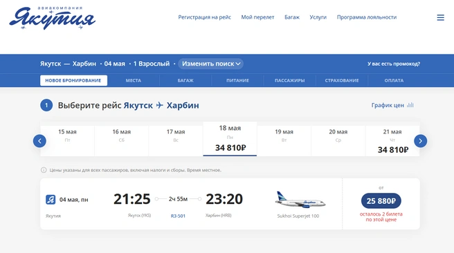 Можно улететь в Харбин | Источник: yakutia.aero
