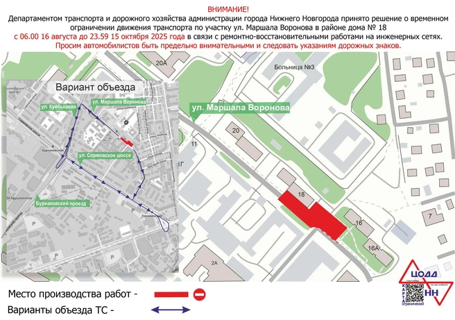 Водителям рекомендуют заранее ознакомится со схемой объезда  | Источник: ЦОДД НН 