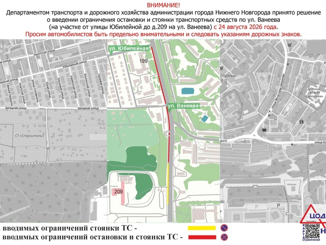 На участке Ванеева запретят парковку | Источник: ЦОДД НН