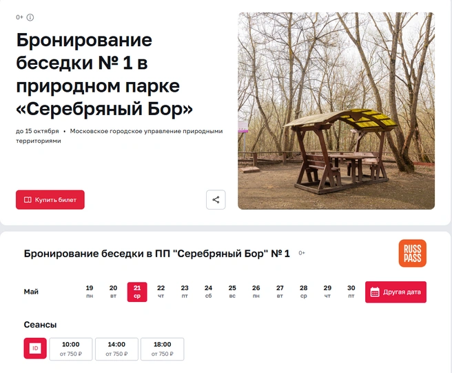 При оформлении заказа нужно будет выбрать удобное время и дату аренды | Источник: Сервис «Мосбилет» / bilet.mos.ru