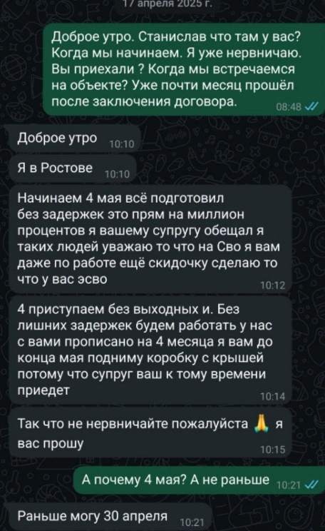 Станислав обещает, что до конца мая «поднимет коробку с крышей». Он не знал о смерти мужа Татьяны и думал, что общался с бойцом СВО | Источник: читатель 74.RU