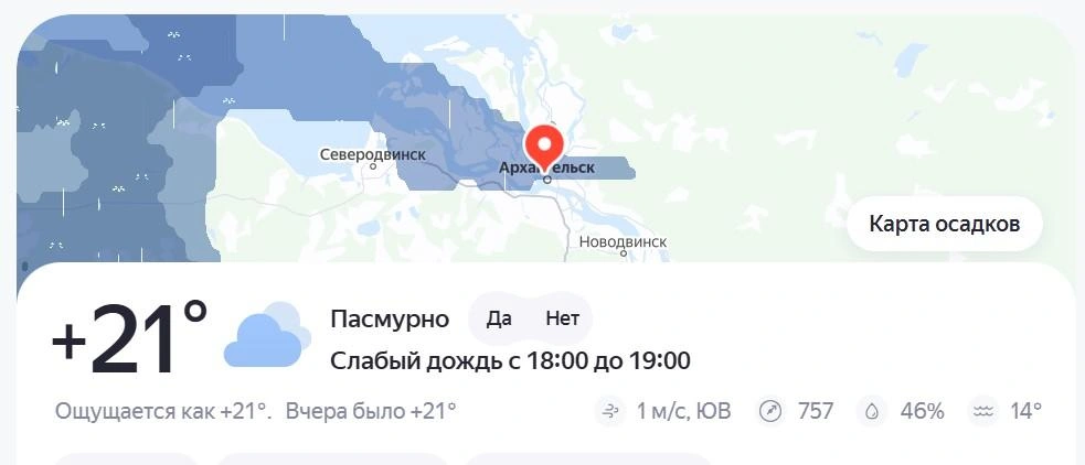 Осадки прогнозируются до 19:00 | Источник: yandex.ru
