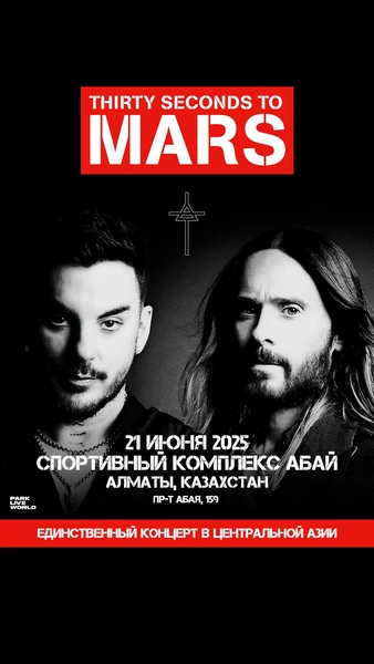 Thirty Seconds to Mars Алматыға қайта аттанады: орасан зор шоу 21 маусымда өтеді — және бұл олардың 2025 жылы Орталық Азиядағы жалғыз концерттері