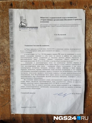 26 мая 2022 года в управляющей компании ответили, что помочь не смогут,&nbsp;— на этом поиски подрядчика прекратились | Источник: Светлана Чернушевич / NGS24.RU
