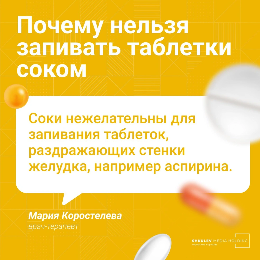 Чем запивать таблетки: что будет, если запить лекарство чаем, кофе,  алкоголем, соком, колой, газировкой, молоком - 17 октября 2023 - 74.ру