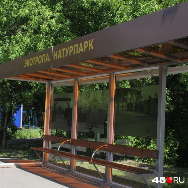 Остановка «Лесопарковая» подписана как «Экотропа. Натурпарк» | Источник: Александр Лисихин / 45.RU