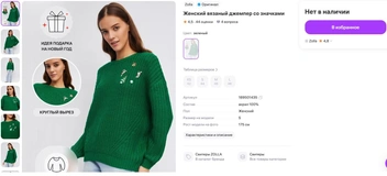 Купить такой свитер в Сети сейчас нельзя | Источник: wildberries.ru