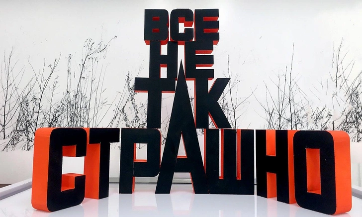 Эрик Булатов. «Все не так страшно». 2016. | Источник: Архив художника