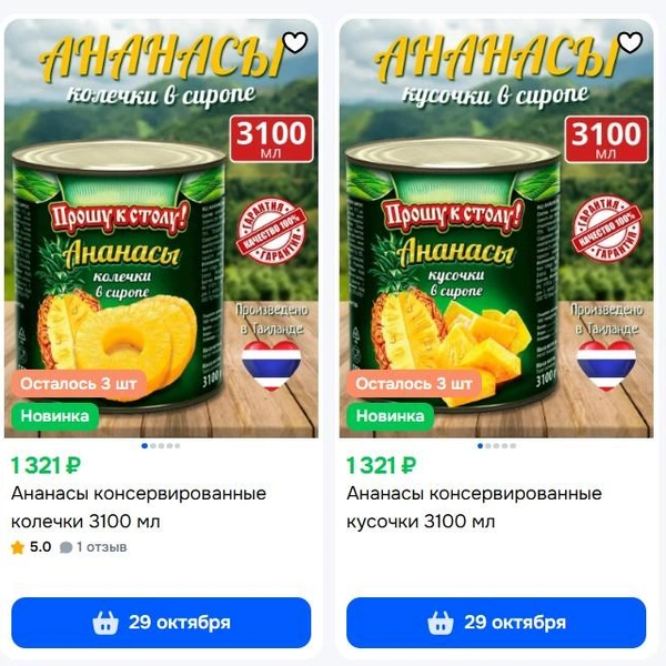 Банка ананасов консервированных «Прошу к столу!» стоит 273 рубля | Источник: ozon.ru