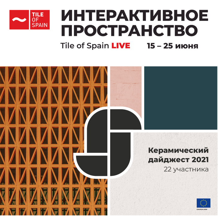 Интерактивное пространство «Керамический дайджест 2021»