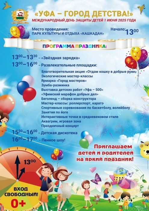 Источник: Мэрия Уфы