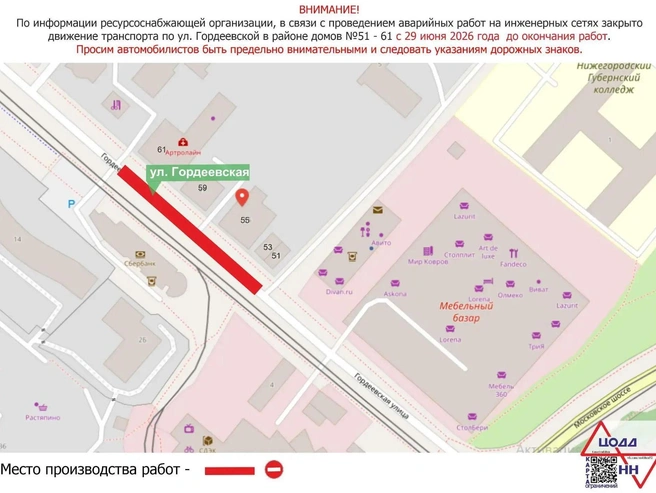 Схема перекрытия улицы Гордеевской | Источник: ЦОДД НН