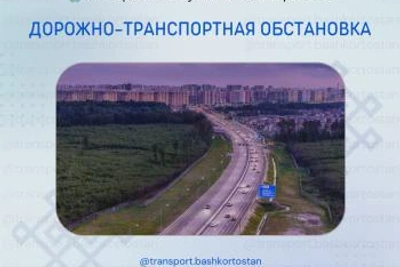 Дорожная обстановка в Башкортостане 27 апреля