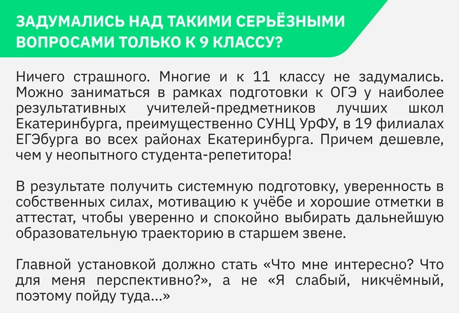 Серьезная филиальная сеть ЕГЭбург покрывает весь город и позволяет детям готовиться к ОГЭ, не тратя времени на дорогу | Источник: Ирина Калмыкова
