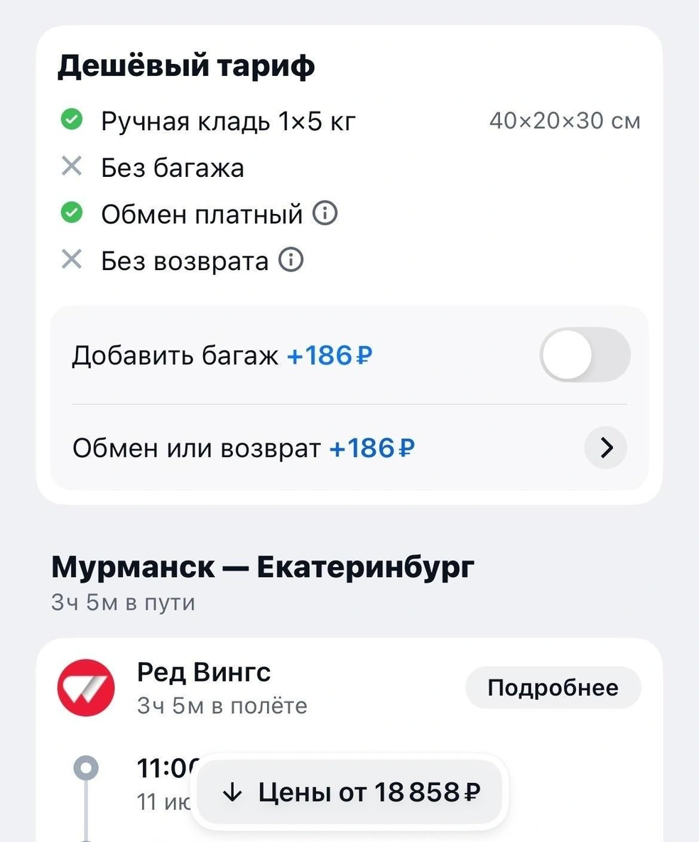 Источник: aviasales.ru