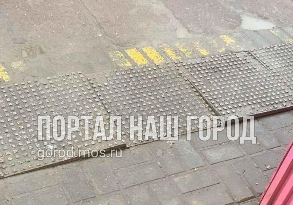 Опасная тактильная плитка | Источник: gorod.mos.ru