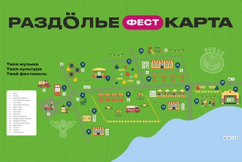 Схема фест-городка | Источник: Музыкальный фестиваль «РАЗДОЛЬЕ ФЕСТ» / vk.com