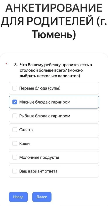 Так выглядит один из вопросов  | Источник: читатель 72.RU