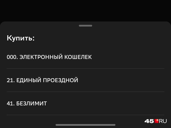 Скриншот из приложения банка во время оформления проездного и пополнения карты | Источник: Александр Лисихин / 45.RU 