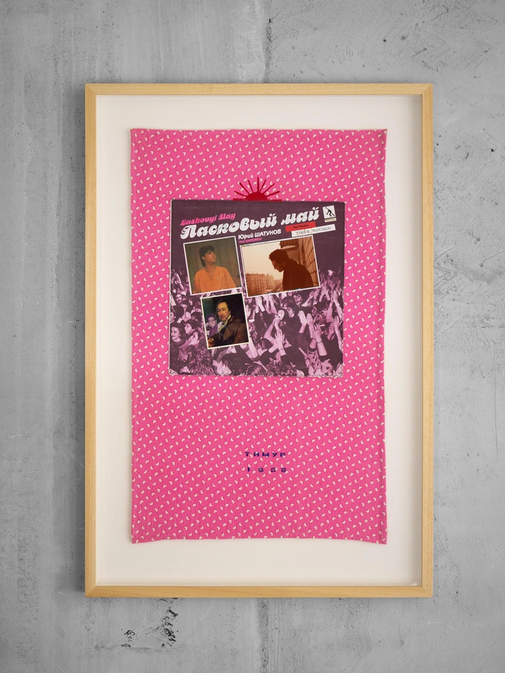Тимур Новиков. «Ласковый май», 1989.  | Источник: пресс-служба аукциона