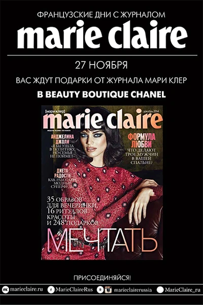 «Французские дни» с Marie Claire: международная команда визажистов Chanel ждет вас