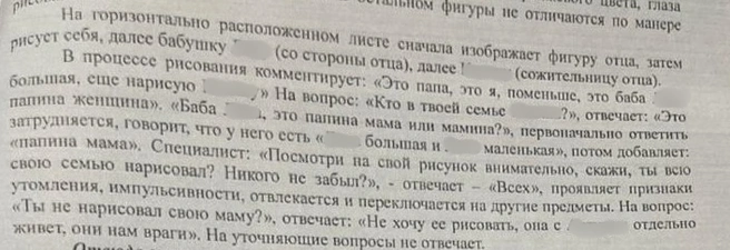 В одном из психологических тестов Родиона попросили нарисовать свою семью | Источник: предоставила Надежда Малеева